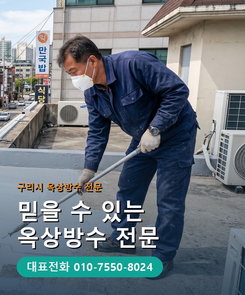옥상방수 전문 시공업체 메인 비주얼